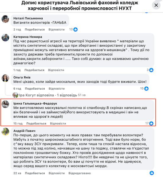 Волонтерка Ірина Гальвицька-Федорук відповіла на звинувачення у використанні небезпечних матеріалів