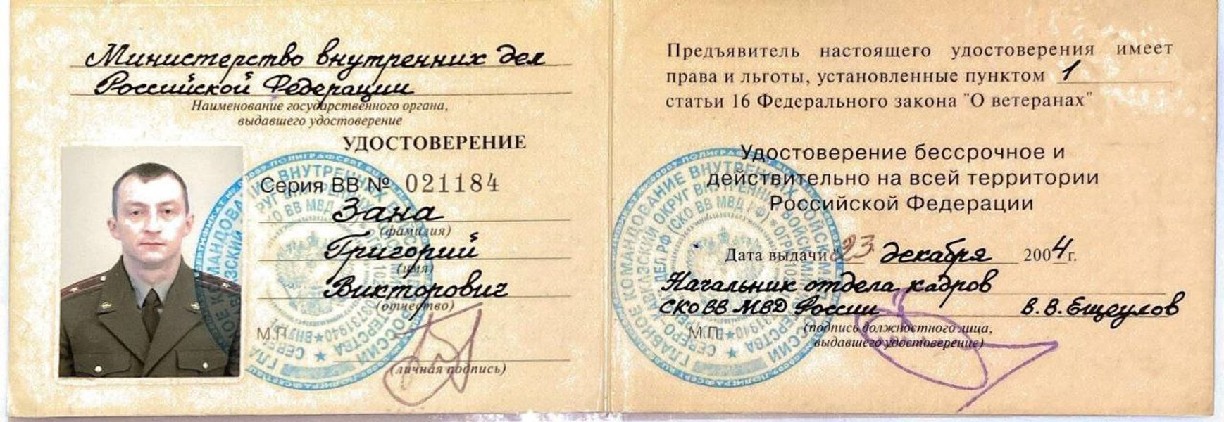 Посвідчення Григорія Зана полковника-окупанта з Росгвардії