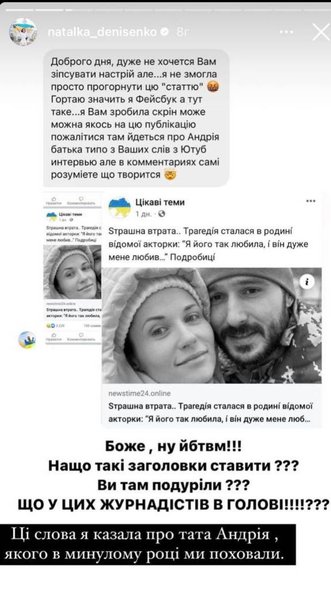 денисенко про смерть чоловіка, андрій фединчик