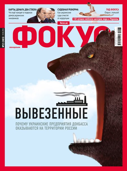 история украины, журнал фокус