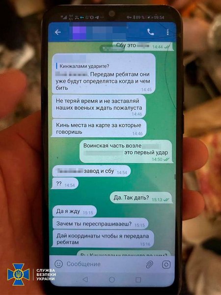 Сообщения предателя