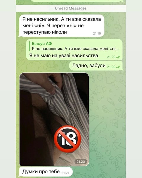 Андрій Білоус, листування Андрія Білоуса, листування зі студентками, домагання