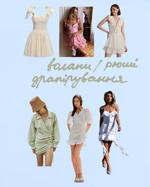 Воланы/рюши/драпировка