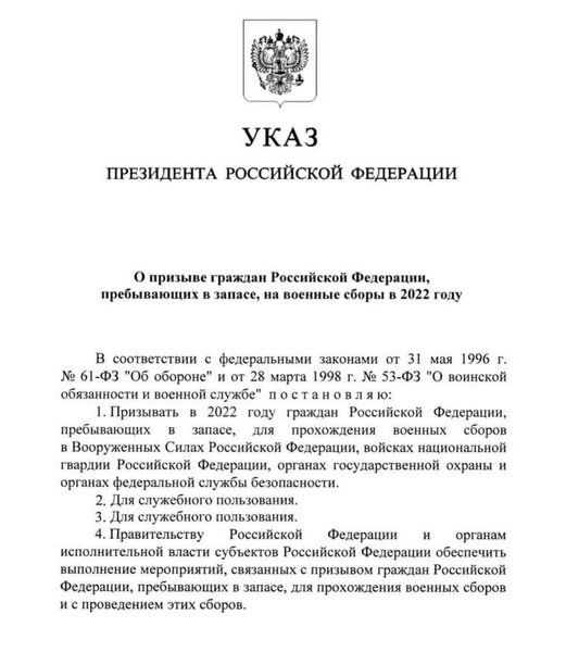 указ, военные сборы
