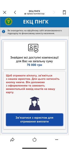 В Facebook обманывают украинцев с компенсацией НДС
