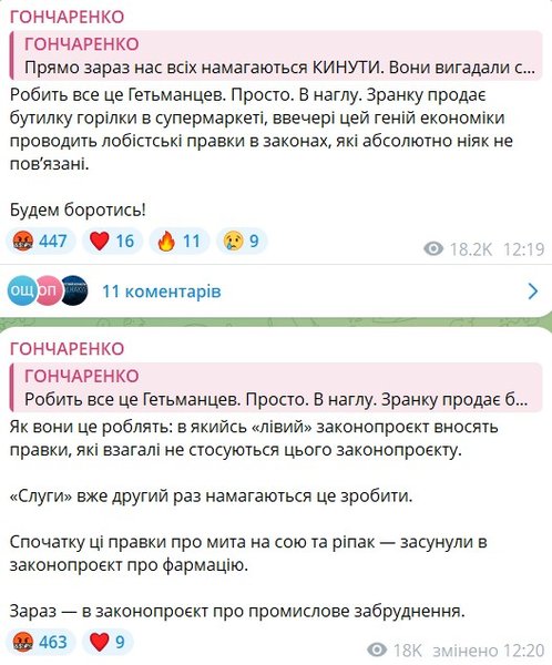 Гончаренко объяснил, в чем проблема с законом об аграриях