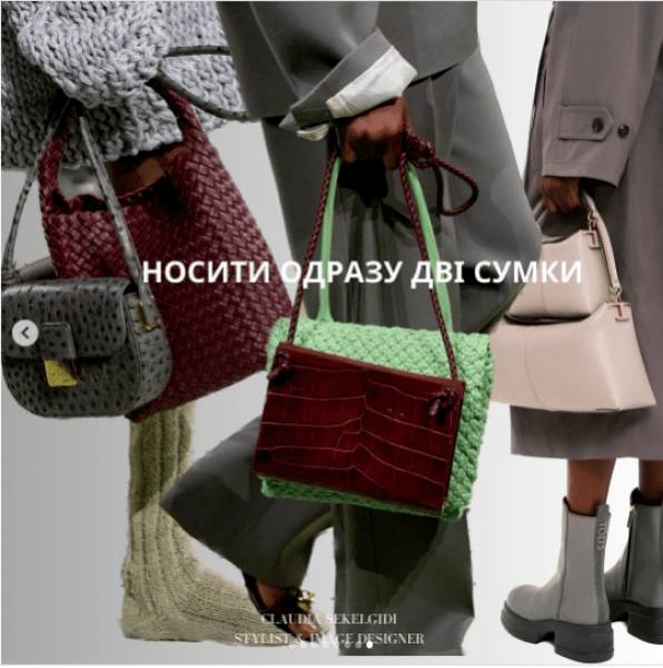 сумки мода образ тренд