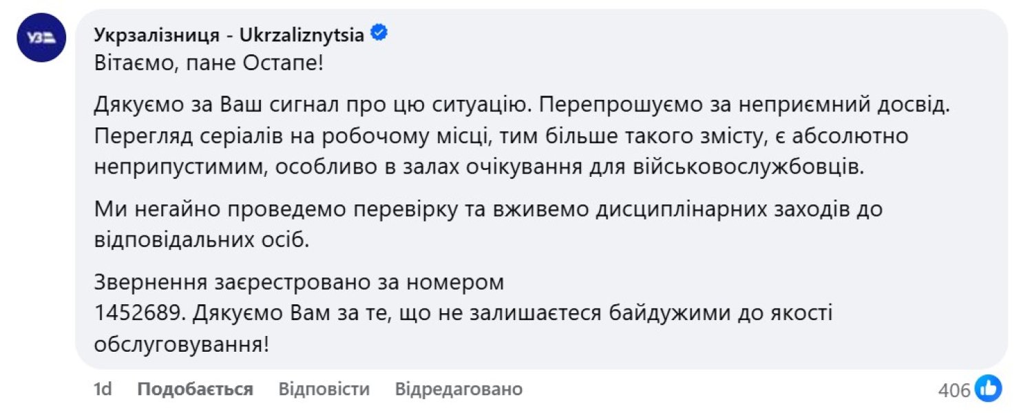 Мовний скандал, російський серіал, Укрзалізниця, звернення, покарання