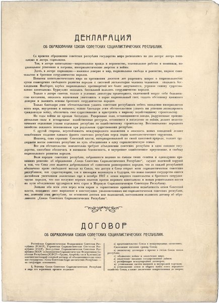Декларация и Договор об образовании СССР, 1922