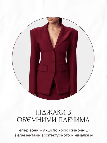 Пиджаки с объемными плечами