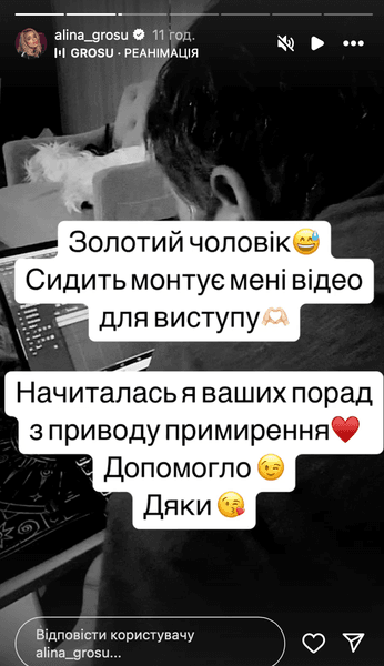 Муж Алины Гросу