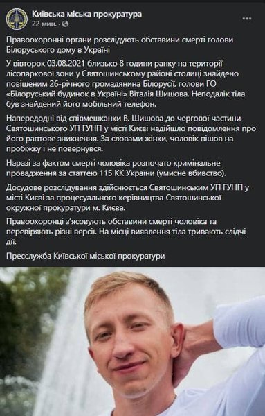 Исправленное заявление прокуратуры о Шишове без пометки о "самоубийстве"