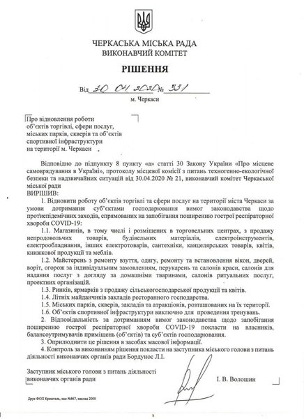 карантин, черкассы