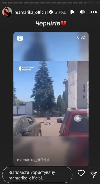 "Мамарика" — о Чернигове