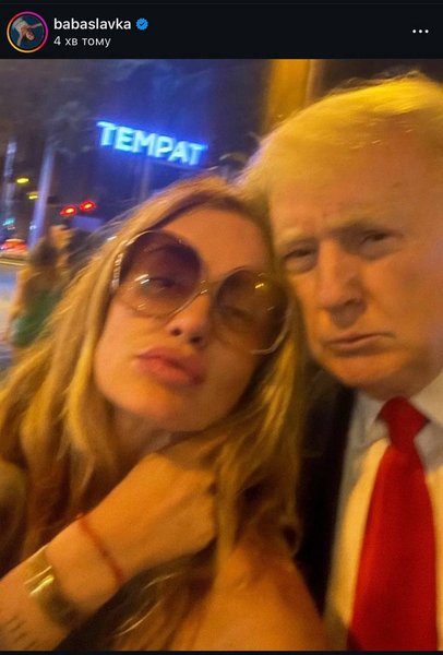 слава каминская трамп