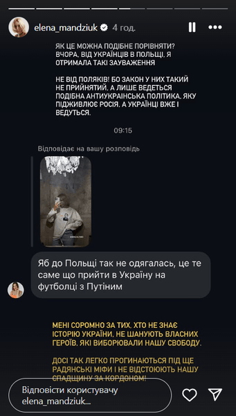 мандзюк одягнула кофту з бандерою