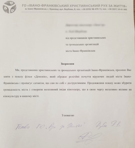 обращение, кинотеатр, фильм, демоник, фото