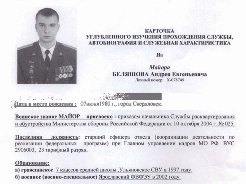 лист до Грязнова щодо майора Міноборони Олімпіада 2024, Грязнов, лист, ФСБ, шпигун