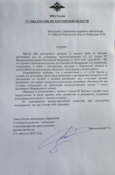 звільнення поліцейських у Херсоні