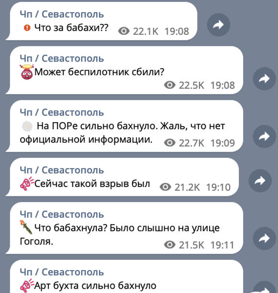 Сообщение о взрывах в Севастополе
