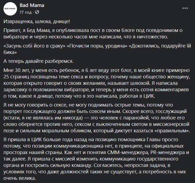 Цик, цвк, увольнение, уволилась, вибратор, травля