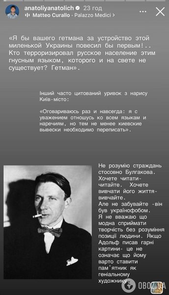 Stories Анатолія Анатоліча в Instagram