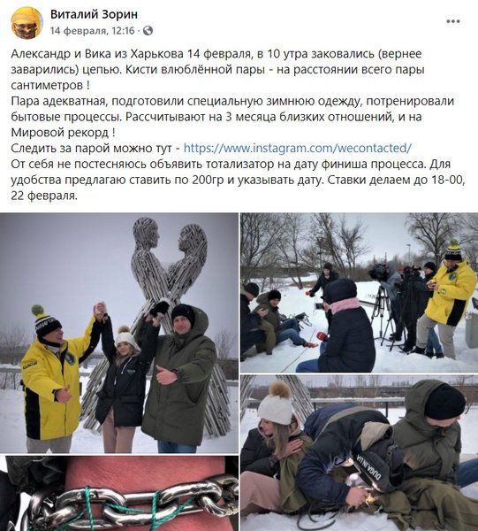 цепь, влюбленные, пара из Харькова