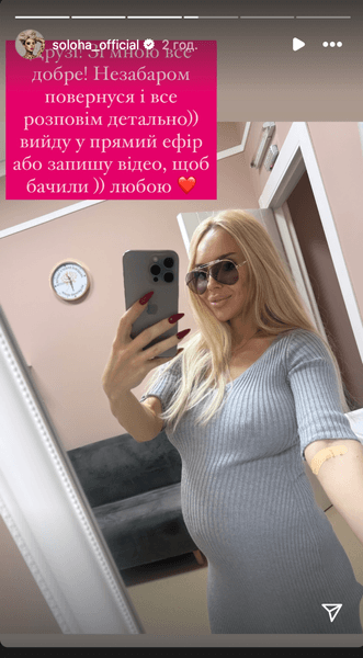 СолоХа потрапила до лікарні
