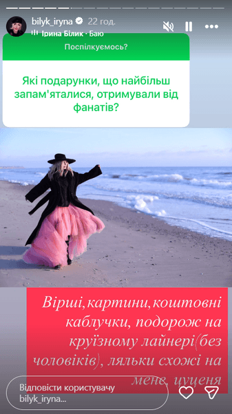 Ірина Білик про подарунки які отримувала