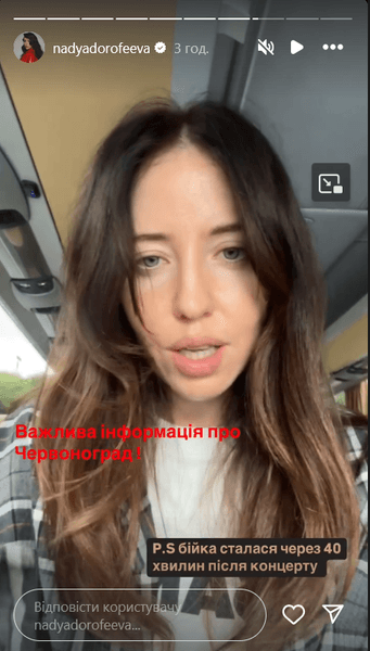 Сторис Нади Дорофеевой