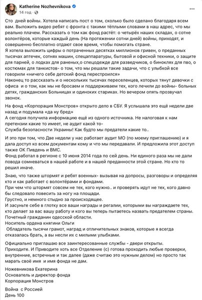 Скрин Ножевникова