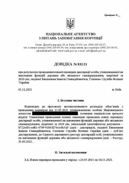 Баканов, НАПК, декларация, офшор, Досье Пандоры