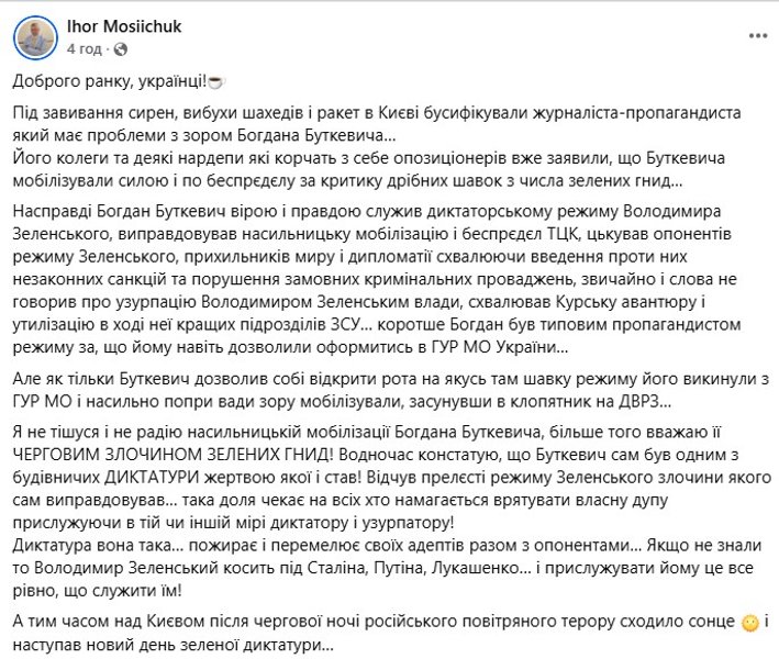 Мобилизация Буткевича — реакция Мосийчука