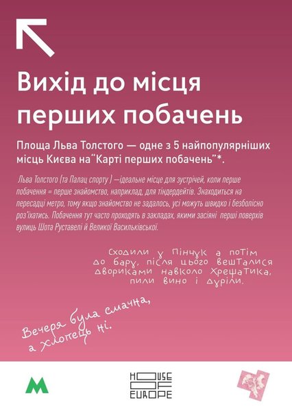 метро, Контрактовая площадь, Подол,  карта, свидания, киев