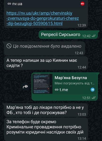 Народна депутатка Мар'яна Безугла заявила, що їй погрожують в особистих повідомленнях.