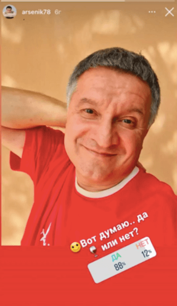 аваков, спиртное опрос соцсети