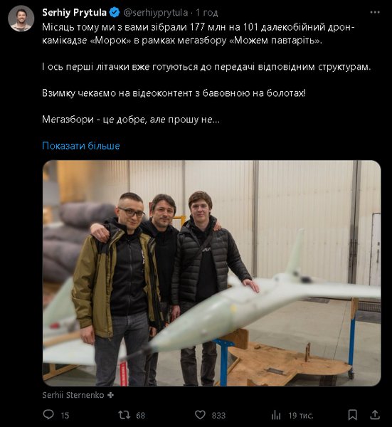 Сергей Притула, дрон-камикадзе Морок