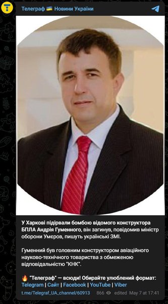 Сообщение о гибели Андрея Гуменного