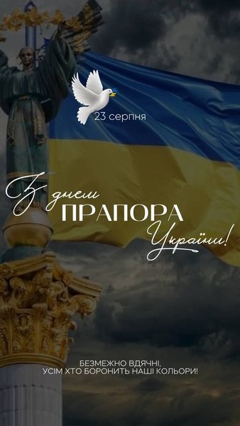 С Днём флага Украины — патриотическое поздравление
