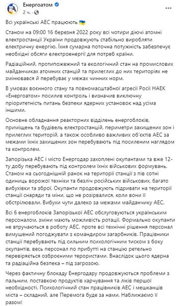 Енергоатом