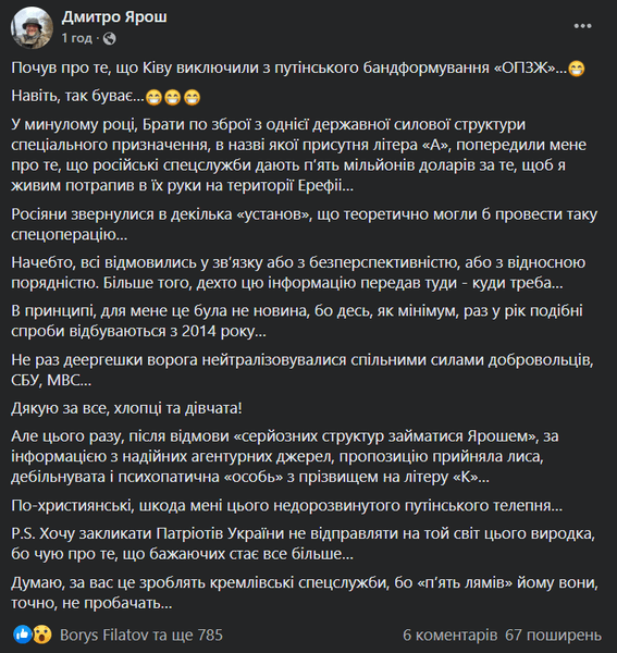 Ярош заявил, что Кива согласился передать его спецслужбам РФ за 5 млн долларов