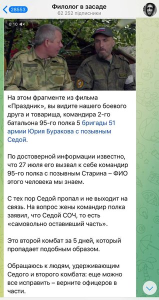 Зникнення комбатів в ЗС РФ