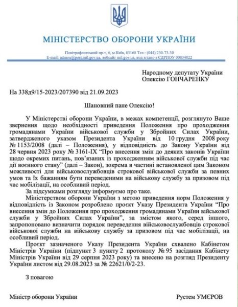 Лист Умерова Гончаренку Олексій Гончаренко, Рустем Умеров, відповідь міноборони,