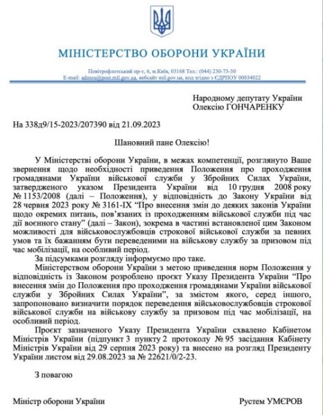 Олексій Гончаренко, Рустем Умеров, відповідь міноборони,