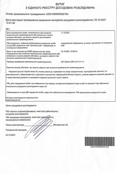 ГБР расследует возможную госизмену Ильи Кивы