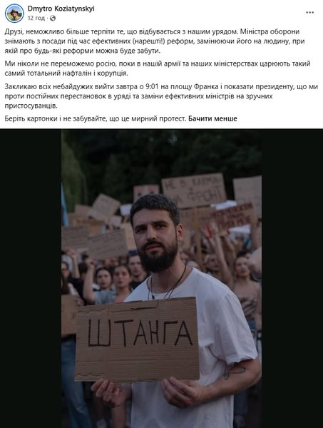 дмитро козятинський пост