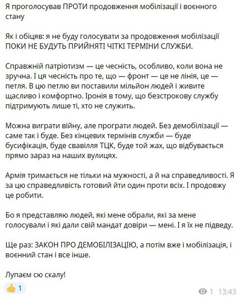Гончаренко ще раз пояснив, чому проти продовження воєнного стану