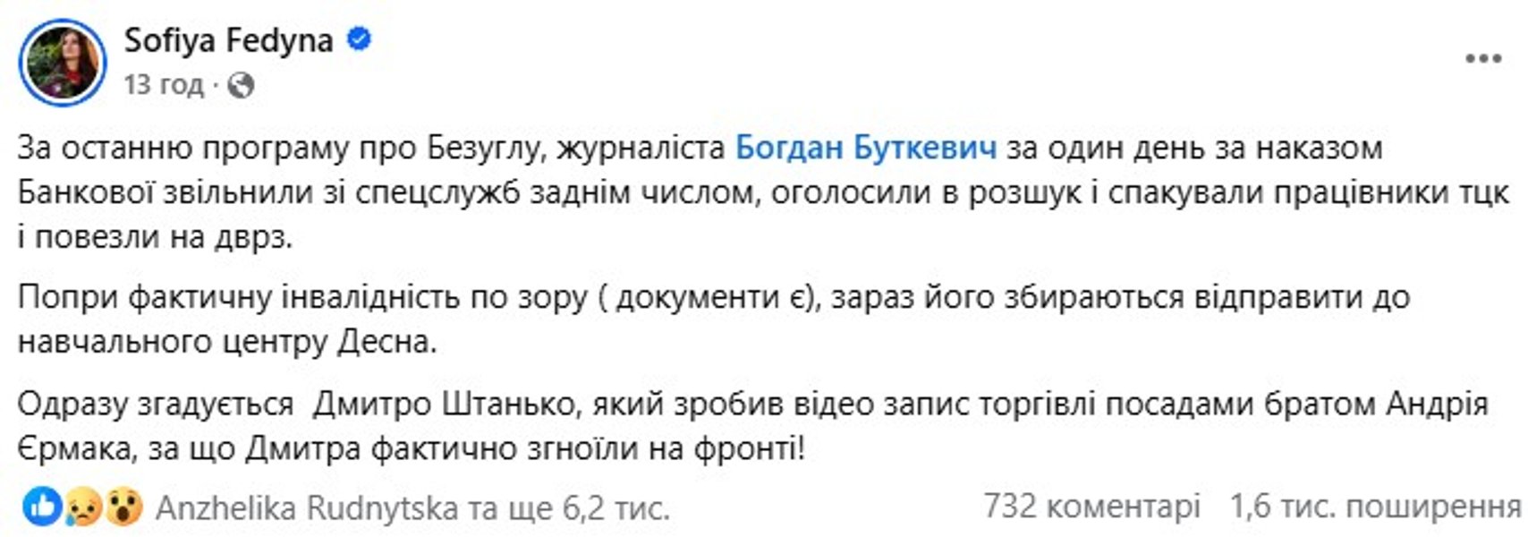 Мобилизация Буткевича — реакция Федины