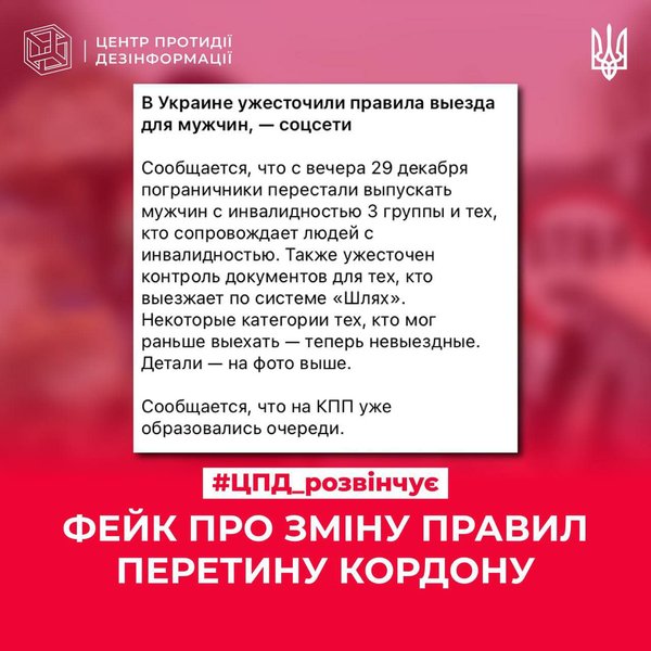 граница, мужчины, война РФ против Украины, пересечение границы, выезд за границу