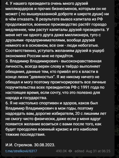 Ігор Гіркін про себе і Путіна